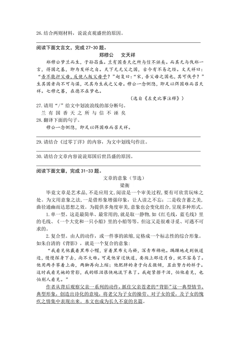 《中学语文九年级下册题库_0作业_初中全科目同步习题+精品试卷（7-9年级）_25秋初中语文《同步习题+精品试卷》_初中语文试卷7-9年级上册(1)_《优秀作业单》_九年级》第8页预览