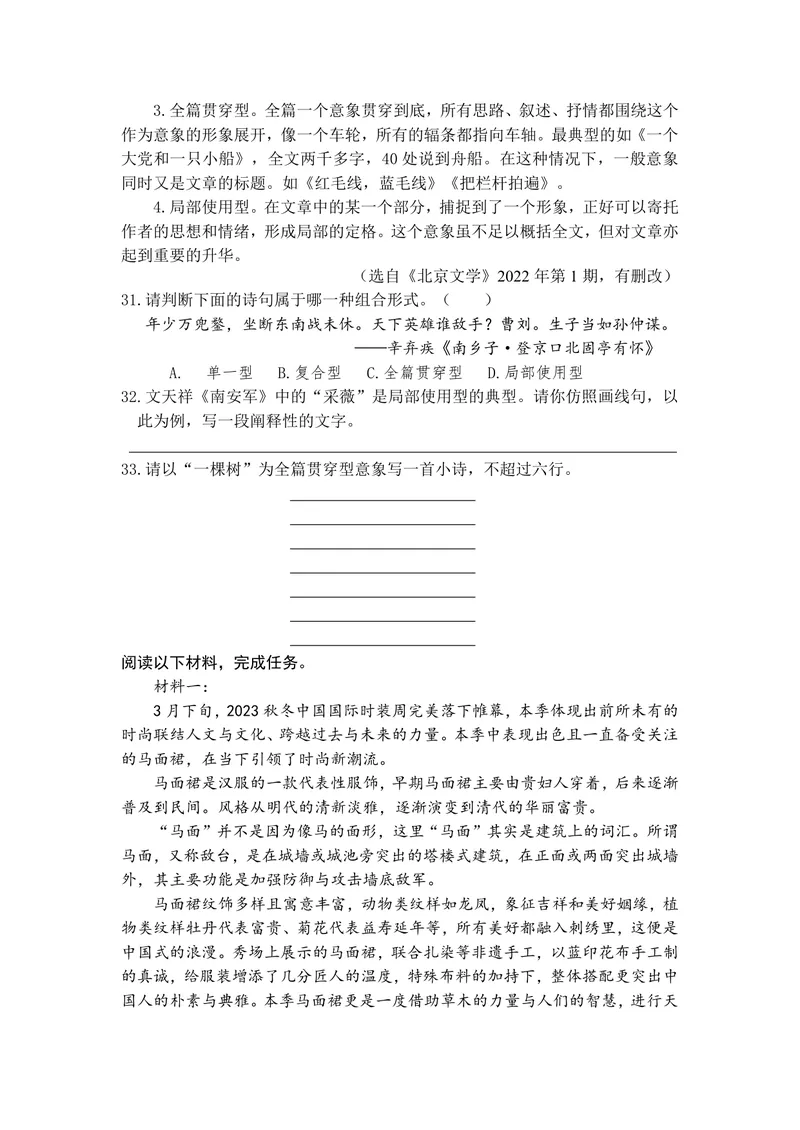 《中学语文九年级下册题库_0作业_初中全科目同步习题+精品试卷（7-9年级）_25秋初中语文《同步习题+精品试卷》_初中语文试卷7-9年级上册(1)_《优秀作业单》_九年级》第9页预览