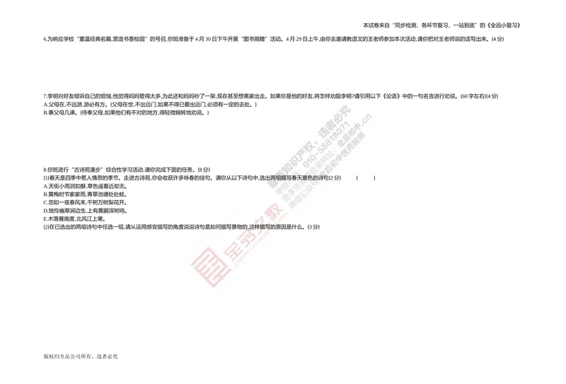 《专题测试卷四　口语交际与综合性学习_初中全科目同步习题+精品试卷（7-9年级）_25秋初中语文《同步习题+精品试卷》_初中语文试卷7-9年级上册(1)_《全品期末复习卷》_4.八年级下册》第2页预览