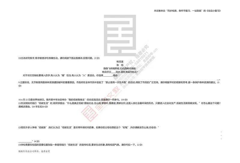 《专题测试卷四　口语交际与综合性学习_初中全科目同步习题+精品试卷（7-9年级）_25秋初中语文《同步习题+精品试卷》_初中语文试卷7-9年级上册(1)_《全品期末复习卷》_4.八年级下册》第3页预览
