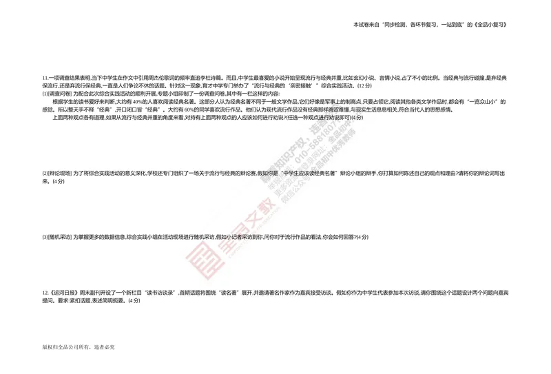 《专题测试卷四　口语交际与综合性学习_初中全科目同步习题+精品试卷（7-9年级）_25秋初中语文《同步习题+精品试卷》_初中语文试卷7-9年级上册(1)_《全品期末复习卷》_4.八年级下册》第4页预览