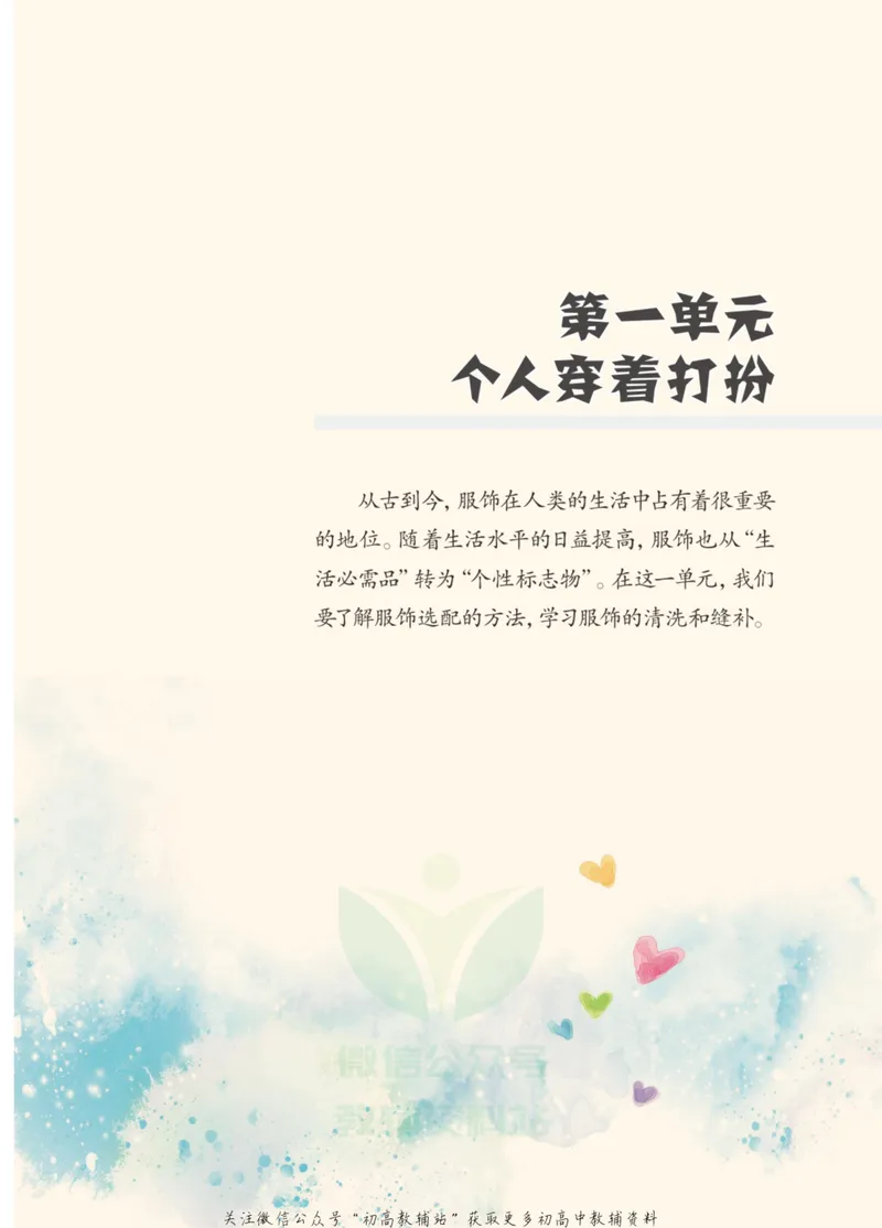 《劳动教育7年级上册_初中劳动技术_武汉版》第6页预览