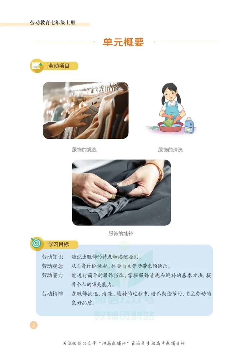 《劳动教育7年级上册_初中劳动技术_武汉版》第7页预览