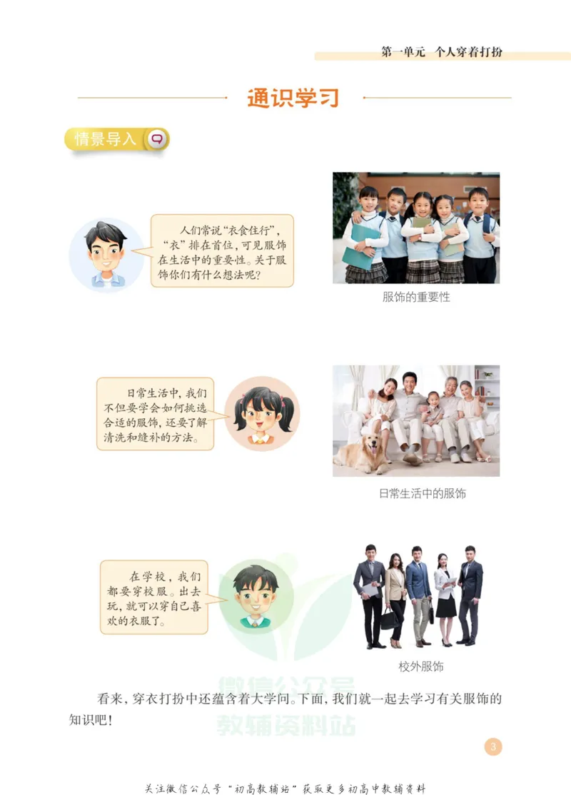 《劳动教育7年级上册_初中劳动技术_武汉版》第8页预览