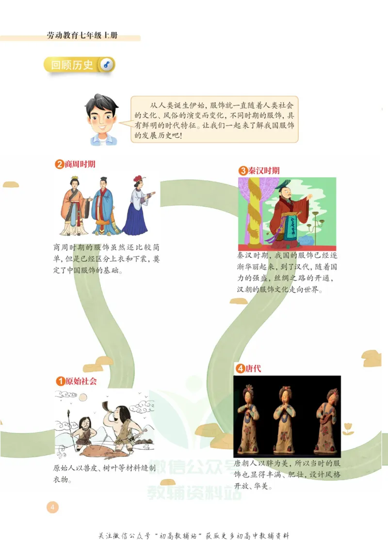 《劳动教育7年级上册_初中劳动技术_武汉版》第9页预览