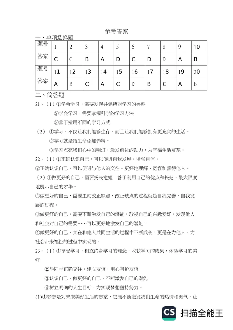 《七年级道德与法治上册1单元_1答案_初中全科目同步习题+精品试卷（7-9年级）_25秋初中道法《同步习题+精品试卷》_初中道法7-9年级上册试卷(1)_《优秀作业单》_七年级》第1页预览