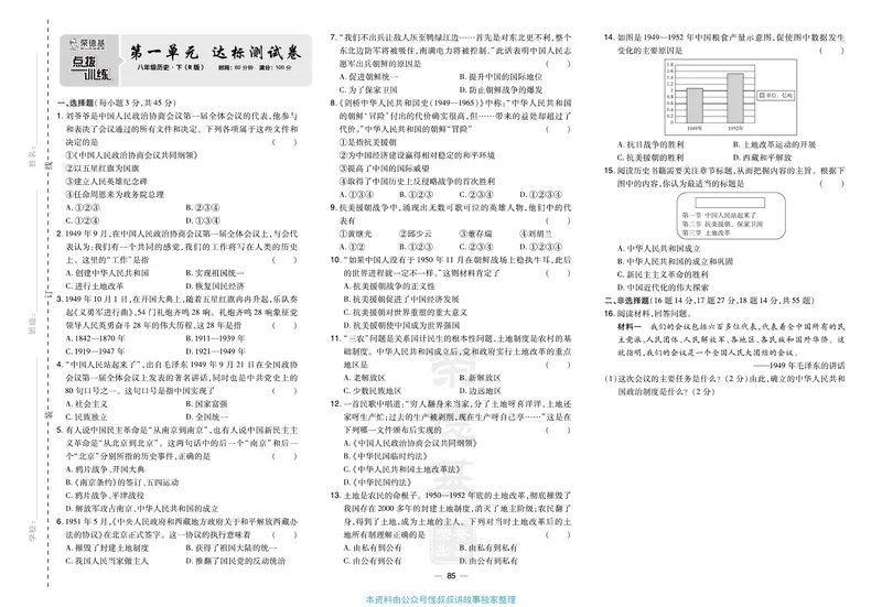 《历史8年级下册单元试卷+期中期末试卷_初中全科目同步习题+精品试卷(7-9年级)_25秋初中历史《同步习题+精品试卷》_下册_《单元达标测试卷》》第1页预览