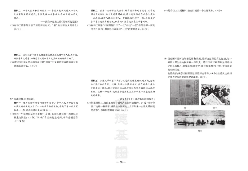 《历史8年级下册单元试卷+期中期末试卷_初中全科目同步习题+精品试卷(7-9年级)_25秋初中历史《同步习题+精品试卷》_下册_《单元达标测试卷》》第2页预览