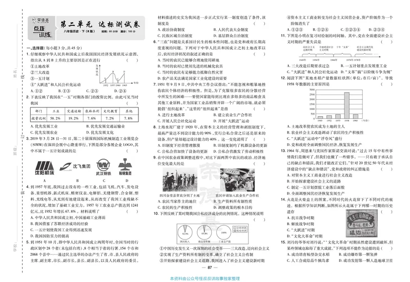 《历史8年级下册单元试卷+期中期末试卷_初中全科目同步习题+精品试卷(7-9年级)_25秋初中历史《同步习题+精品试卷》_下册_《单元达标测试卷》》第3页预览