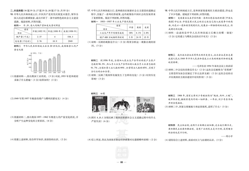 《历史8年级下册单元试卷+期中期末试卷_初中全科目同步习题+精品试卷(7-9年级)_25秋初中历史《同步习题+精品试卷》_下册_《单元达标测试卷》》第4页预览