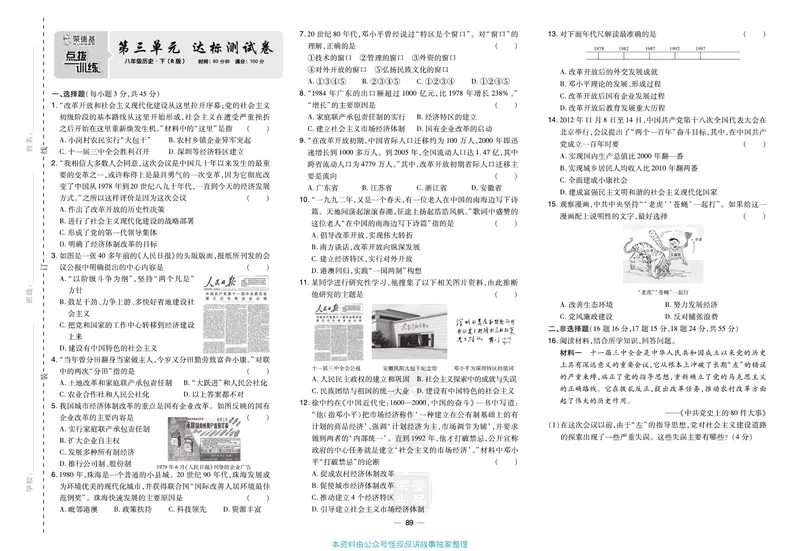 《历史8年级下册单元试卷+期中期末试卷_初中全科目同步习题+精品试卷(7-9年级)_25秋初中历史《同步习题+精品试卷》_下册_《单元达标测试卷》》第5页预览