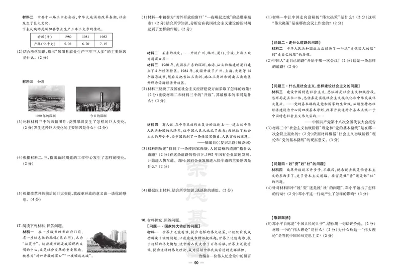 《历史8年级下册单元试卷+期中期末试卷_初中全科目同步习题+精品试卷(7-9年级)_25秋初中历史《同步习题+精品试卷》_下册_《单元达标测试卷》》第6页预览
