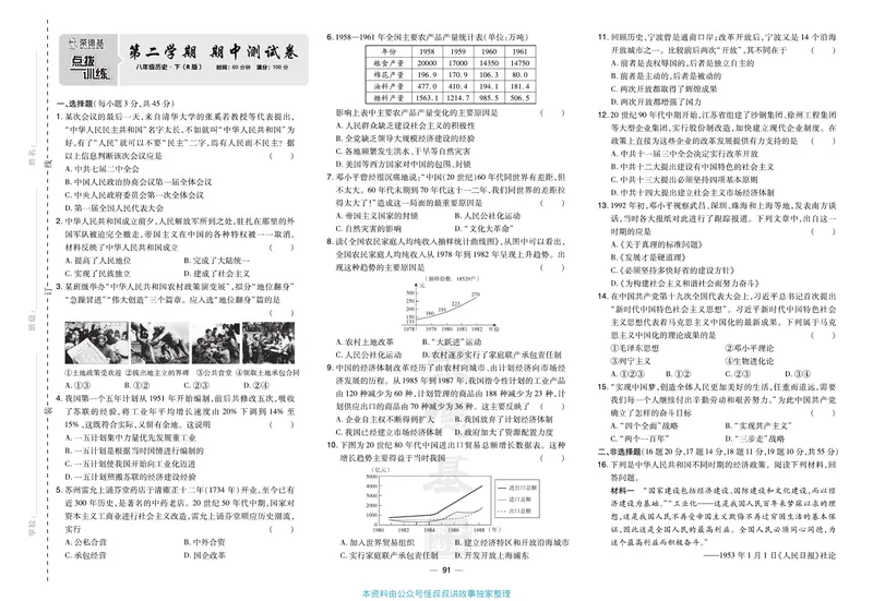《历史8年级下册单元试卷+期中期末试卷_初中全科目同步习题+精品试卷(7-9年级)_25秋初中历史《同步习题+精品试卷》_下册_《单元达标测试卷》》第7页预览