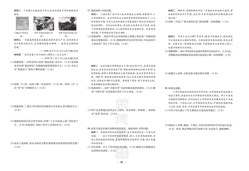 《历史8年级下册单元试卷+期中期末试卷_初中全科目同步习题+精品试卷(7-9年级)_25秋初中历史《同步习题+精品试卷》_下册_《单元达标测试卷》》第8页预览