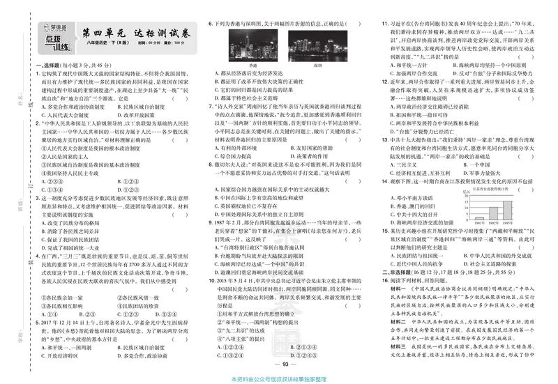《历史8年级下册单元试卷+期中期末试卷_初中全科目同步习题+精品试卷(7-9年级)_25秋初中历史《同步习题+精品试卷》_下册_《单元达标测试卷》》第9页预览