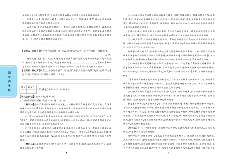 《期末两手抓八年级下册语文人教版_初中全科目同步习题+精品试卷（7-9年级）_25秋初中语文《同步习题+精品试卷》_初中语文试卷7-9年级上册(1)_《期末两手抓》》第3页预览