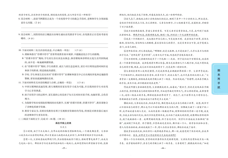 《期末两手抓八年级下册语文人教版_初中全科目同步习题+精品试卷（7-9年级）_25秋初中语文《同步习题+精品试卷》_初中语文试卷7-9年级上册(1)_《期末两手抓》》第4页预览