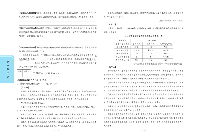 《期末两手抓八年级下册语文人教版_初中全科目同步习题+精品试卷（7-9年级）_25秋初中语文《同步习题+精品试卷》_初中语文试卷7-9年级上册(1)_《期末两手抓》》第7页预览