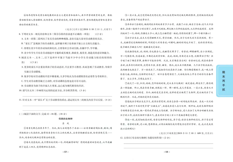 《期末两手抓八年级下册语文人教版_初中全科目同步习题+精品试卷（7-9年级）_25秋初中语文《同步习题+精品试卷》_初中语文试卷7-9年级上册(1)_《期末两手抓》》第8页预览