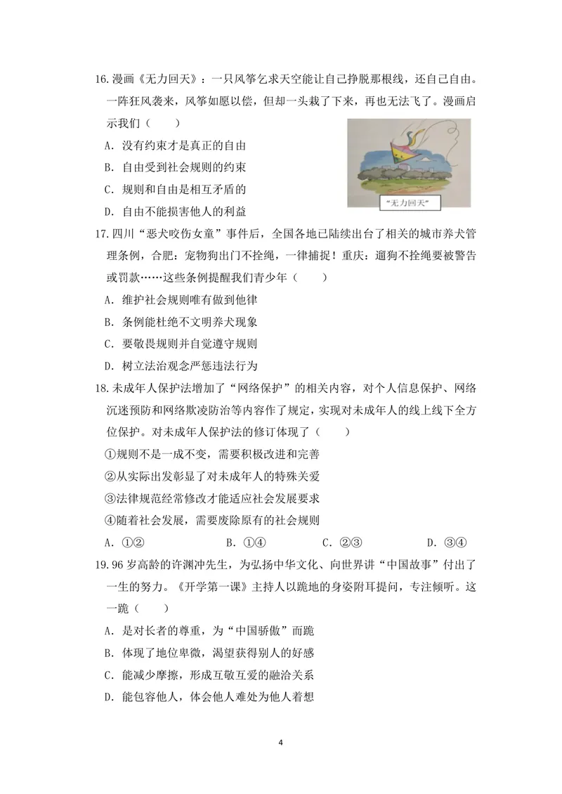 《初中道德与法治八年级上册第1单元走进社会生活、第2单元遵守社会规则试题库_0作业_初中全科目同步习题+精品试卷（7-9年级）_25秋初中道法《同步习题+精品试卷》_《优秀作业单》_八年级》第4页预览