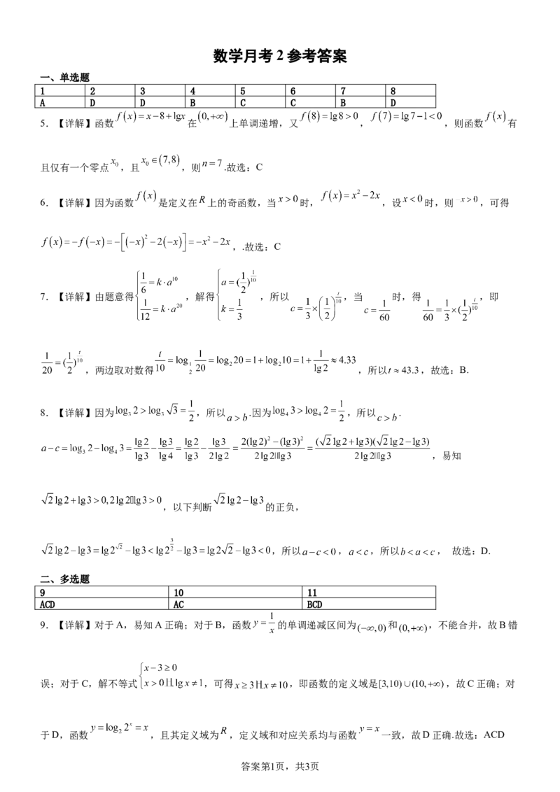 《答案_2026年高一《月考+期中考+阶段性检测真题合集》全国各省全科无水印_云南省玉溪第一中学2026学年高一上学期12月第二次月考（全）》第1页预览