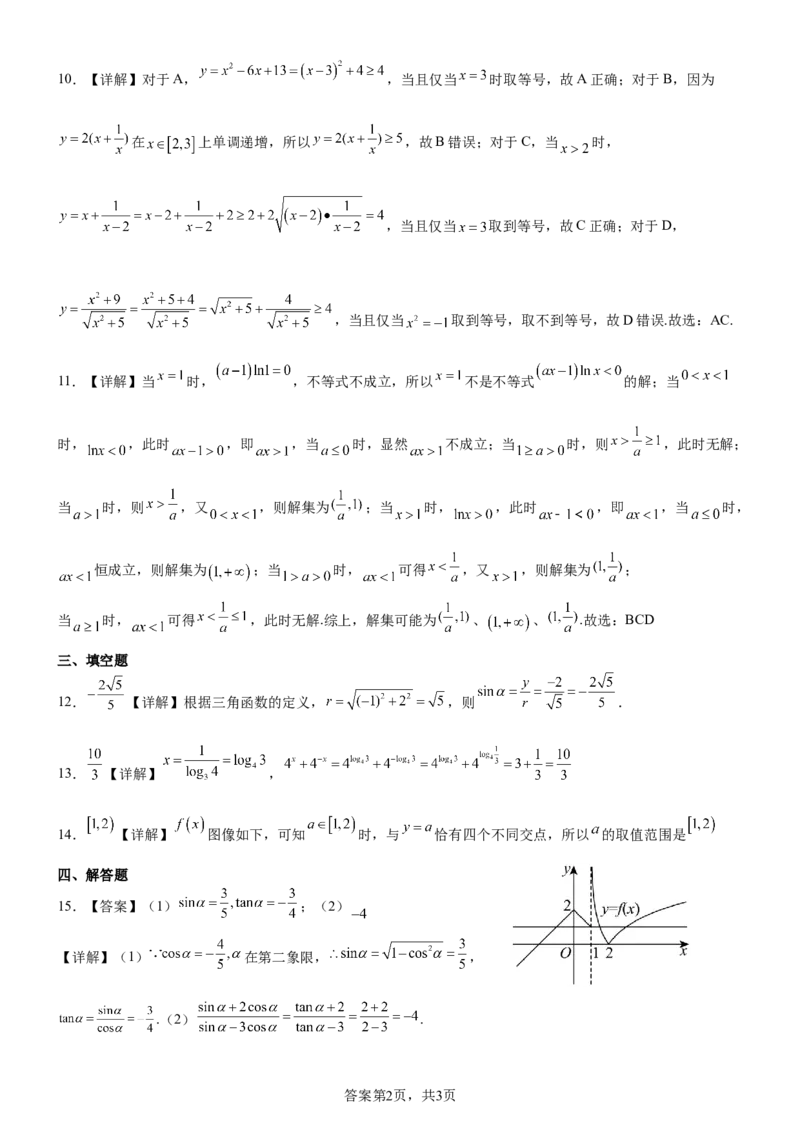 《答案_2026年高一《月考+期中考+阶段性检测真题合集》全国各省全科无水印_云南省玉溪第一中学2026学年高一上学期12月第二次月考（全）》第2页预览