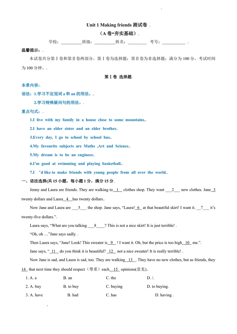 《1.1Unit1Makingfriends测试卷（A卷·夯实基础）解析版_初中全科目同步习题+精品试卷（7-9年级）_25秋初中英语《同步习题+精品试卷》_初中英语（沪教牛津版）试卷_七年级上册》第1页预览