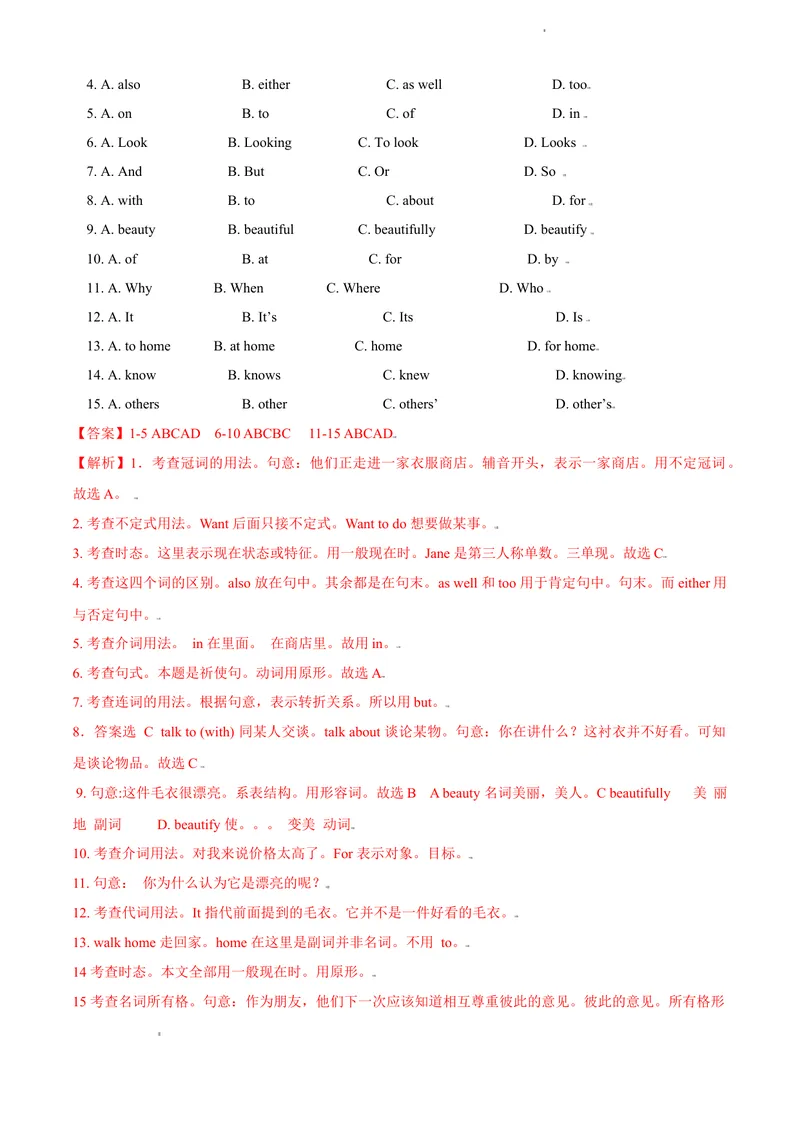 《1.1Unit1Makingfriends测试卷（A卷·夯实基础）解析版_初中全科目同步习题+精品试卷（7-9年级）_25秋初中英语《同步习题+精品试卷》_初中英语（沪教牛津版）试卷_七年级上册》第2页预览