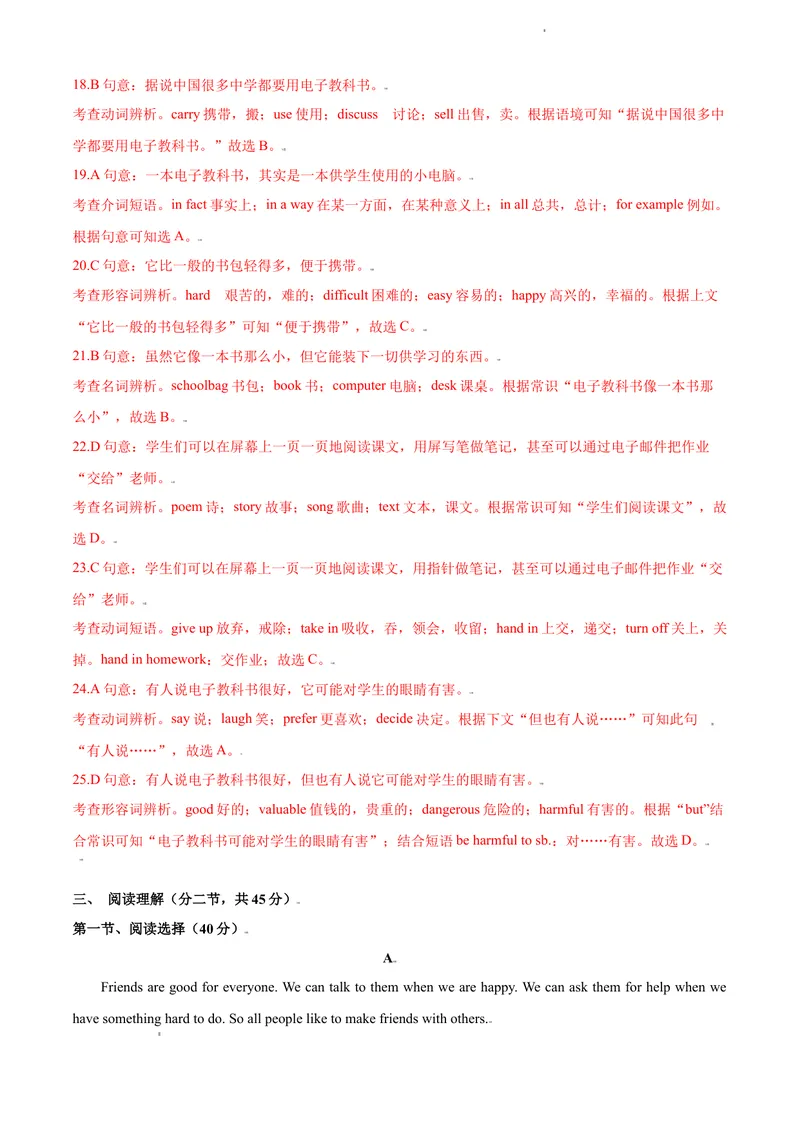 《1.1Unit1Makingfriends测试卷（A卷·夯实基础）解析版_初中全科目同步习题+精品试卷（7-9年级）_25秋初中英语《同步习题+精品试卷》_初中英语（沪教牛津版）试卷_七年级上册》第4页预览