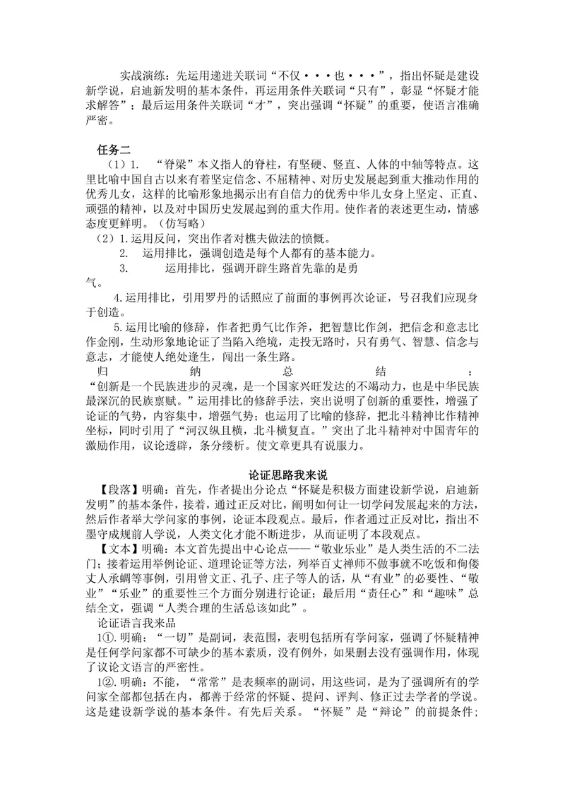 《初中语文九年级上册第五单元作业_1答案_初中全科目同步习题+精品试卷（7-9年级）_25秋初中语文《同步习题+精品试卷》_初中语文试卷7-9年级上册(1)_《优秀作业单》_九年级》第4页预览