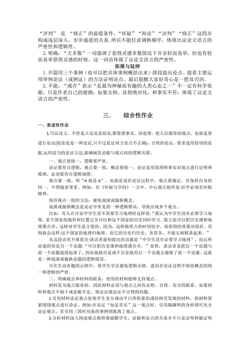 《初中语文九年级上册第五单元作业_1答案_初中全科目同步习题+精品试卷（7-9年级）_25秋初中语文《同步习题+精品试卷》_初中语文试卷7-9年级上册(1)_《优秀作业单》_九年级》第5页预览