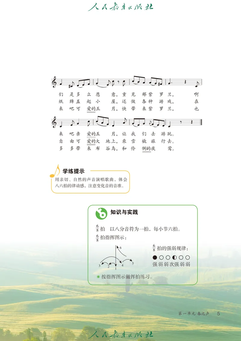 《7年级下册（五线谱）_初中音乐_人教版_7年级下册》第10页预览