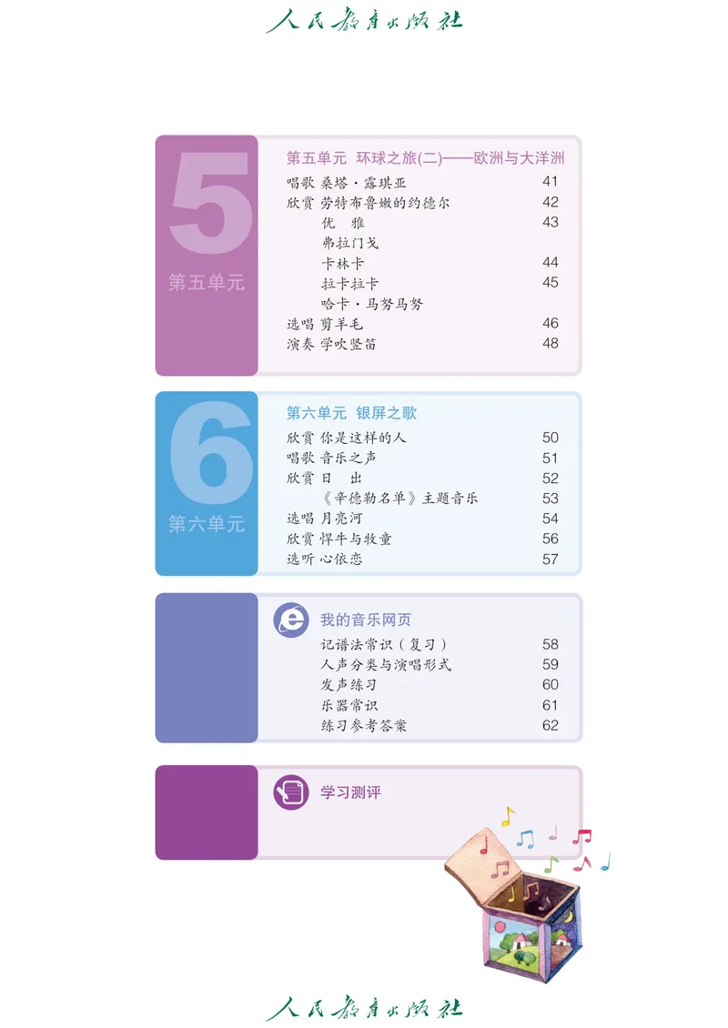 《7年级下册（五线谱）_初中音乐_人教版_7年级下册》第6页预览