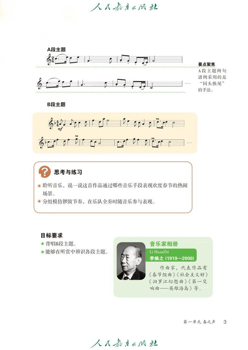 《7年级下册（五线谱）_初中音乐_人教版_7年级下册》第8页预览