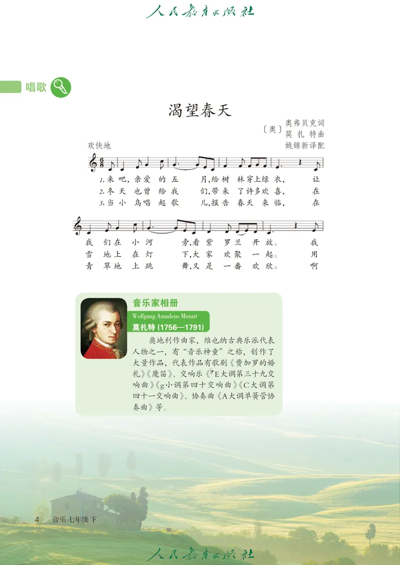 《7年级下册（五线谱）_初中音乐_人教版_7年级下册》第9页预览