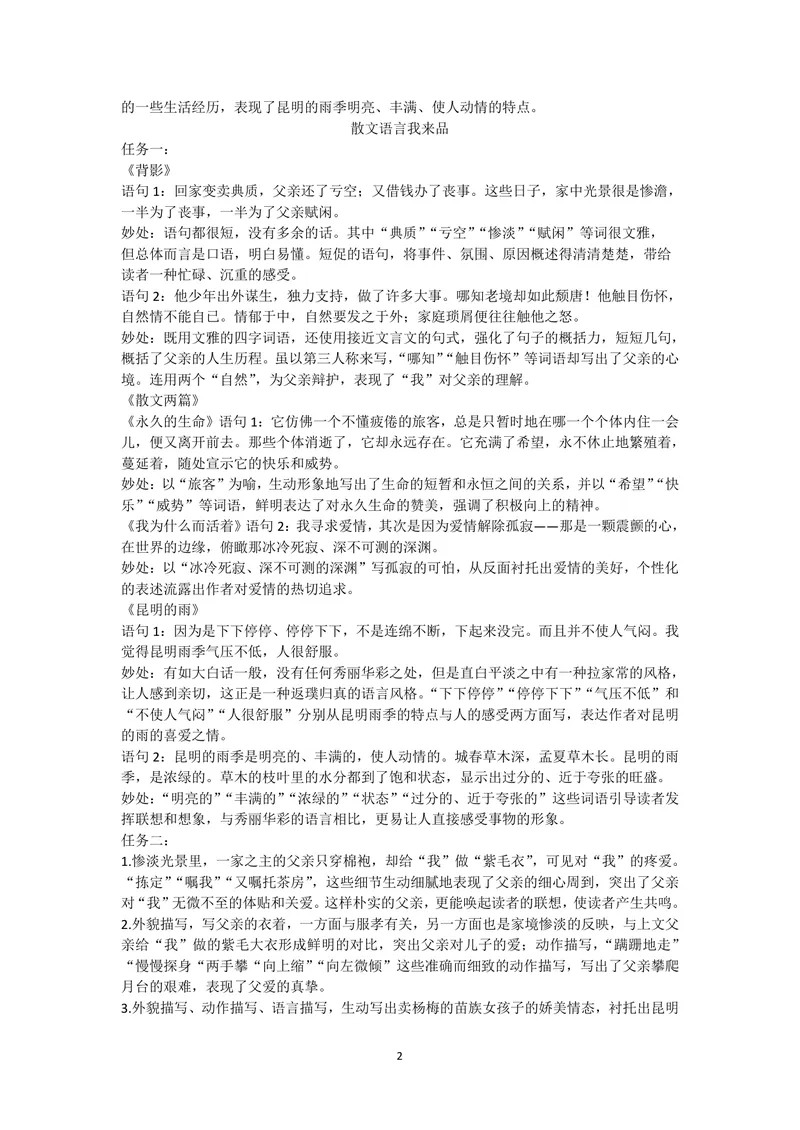 《初中语文八年级上册第4单元作业_1答案_初中全科目同步习题+精品试卷（7-9年级）_25秋初中语文《同步习题+精品试卷》_初中语文试卷7-9年级上册(1)_《优秀作业单》_八年级》第2页预览