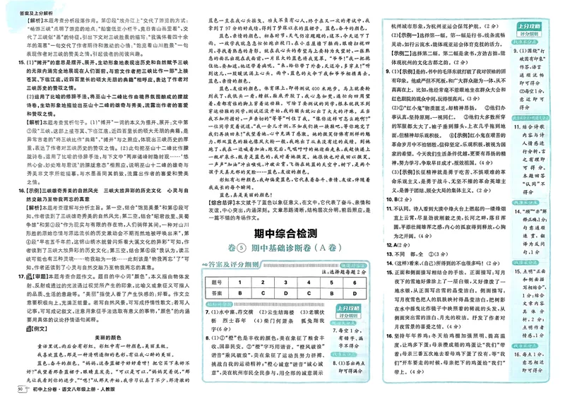 《初中上分卷-语文-8上人教版答案及上分解析_初中全科目同步习题+精品试卷（7-9年级）_25秋初中语文《同步习题+精品试卷》_初中语文试卷7-9年级上册(1)_《初中上分卷》2025秋_2025版》第10页预览