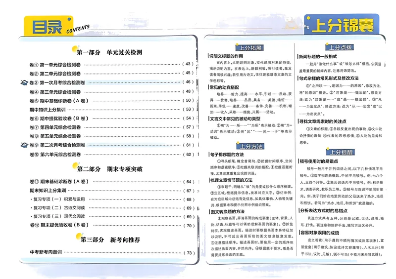 《初中上分卷-语文-8上人教版答案及上分解析_初中全科目同步习题+精品试卷（7-9年级）_25秋初中语文《同步习题+精品试卷》_初中语文试卷7-9年级上册(1)_《初中上分卷》2025秋_2025版》第2页预览