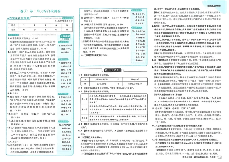 《初中上分卷-语文-8上人教版答案及上分解析_初中全科目同步习题+精品试卷（7-9年级）_25秋初中语文《同步习题+精品试卷》_初中语文试卷7-9年级上册(1)_《初中上分卷》2025秋_2025版》第5页预览