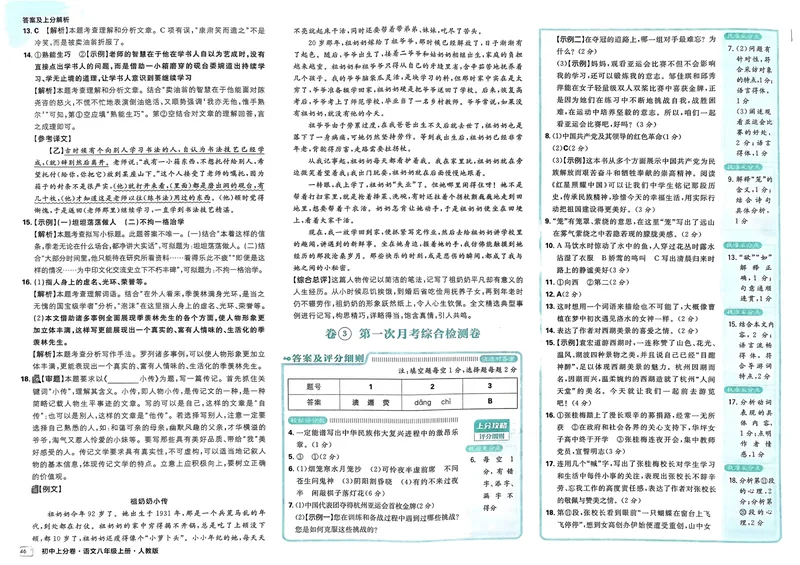《初中上分卷-语文-8上人教版答案及上分解析_初中全科目同步习题+精品试卷（7-9年级）_25秋初中语文《同步习题+精品试卷》_初中语文试卷7-9年级上册(1)_《初中上分卷》2025秋_2025版》第6页预览