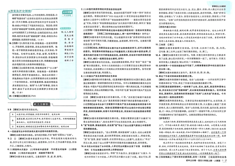 《初中上分卷-语文-8上人教版答案及上分解析_初中全科目同步习题+精品试卷（7-9年级）_25秋初中语文《同步习题+精品试卷》_初中语文试卷7-9年级上册(1)_《初中上分卷》2025秋_2025版》第7页预览
