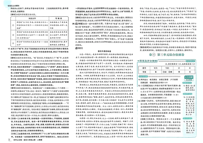《初中上分卷-语文-8上人教版答案及上分解析_初中全科目同步习题+精品试卷（7-9年级）_25秋初中语文《同步习题+精品试卷》_初中语文试卷7-9年级上册(1)_《初中上分卷》2025秋_2025版》第8页预览