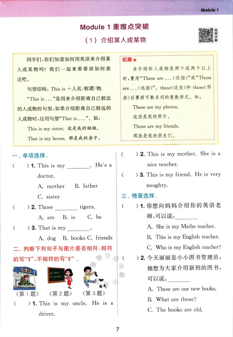 《001.24春外研三起点英语拔尖特训四年级下册（有答案）公众号米妈家长圈_小学1-6年级全科全套_1-6年级全科下册_四年级_其他补充资料_英语外研版资料》第10页预览