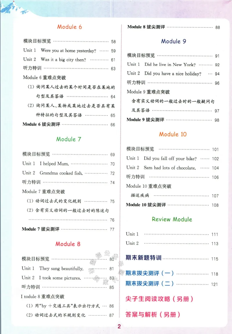 《001.24春外研三起点英语拔尖特训四年级下册（有答案）公众号米妈家长圈_小学1-6年级全科全套_1-6年级全科下册_四年级_其他补充资料_英语外研版资料》第3页预览