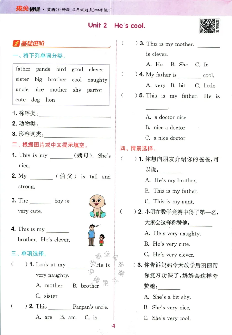 《001.24春外研三起点英语拔尖特训四年级下册（有答案）公众号米妈家长圈_小学1-6年级全科全套_1-6年级全科下册_四年级_其他补充资料_英语外研版资料》第7页预览
