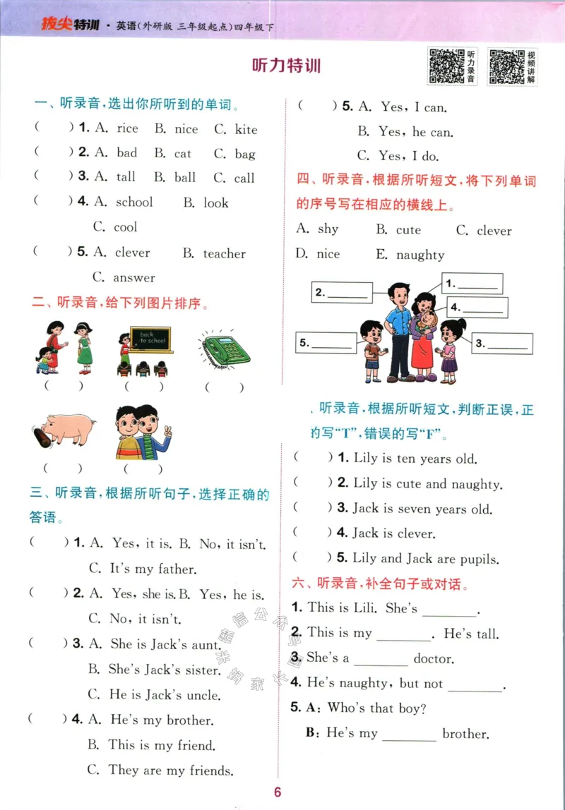 《001.24春外研三起点英语拔尖特训四年级下册（有答案）公众号米妈家长圈_小学1-6年级全科全套_1-6年级全科下册_四年级_其他补充资料_英语外研版资料》第9页预览