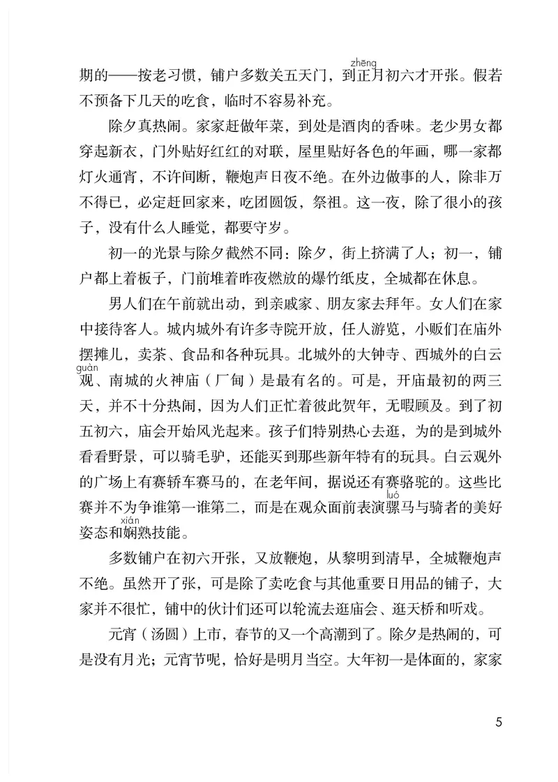 《人教版6年级语文下册高清教材_光塔笔记小学教辅_2025秋电子课本小学科目-新教材_全国统一•小学语文电子课本》第10页预览