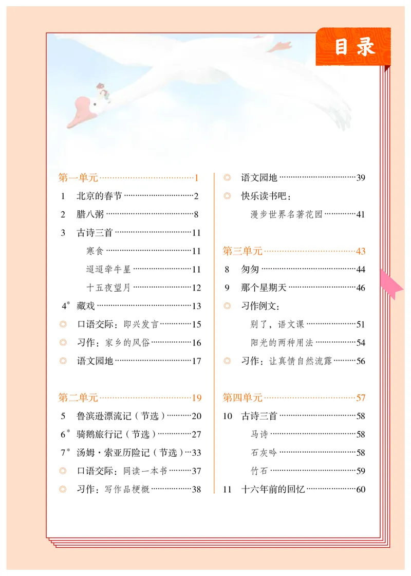 《人教版6年级语文下册高清教材_光塔笔记小学教辅_2025秋电子课本小学科目-新教材_全国统一•小学语文电子课本》第4页预览