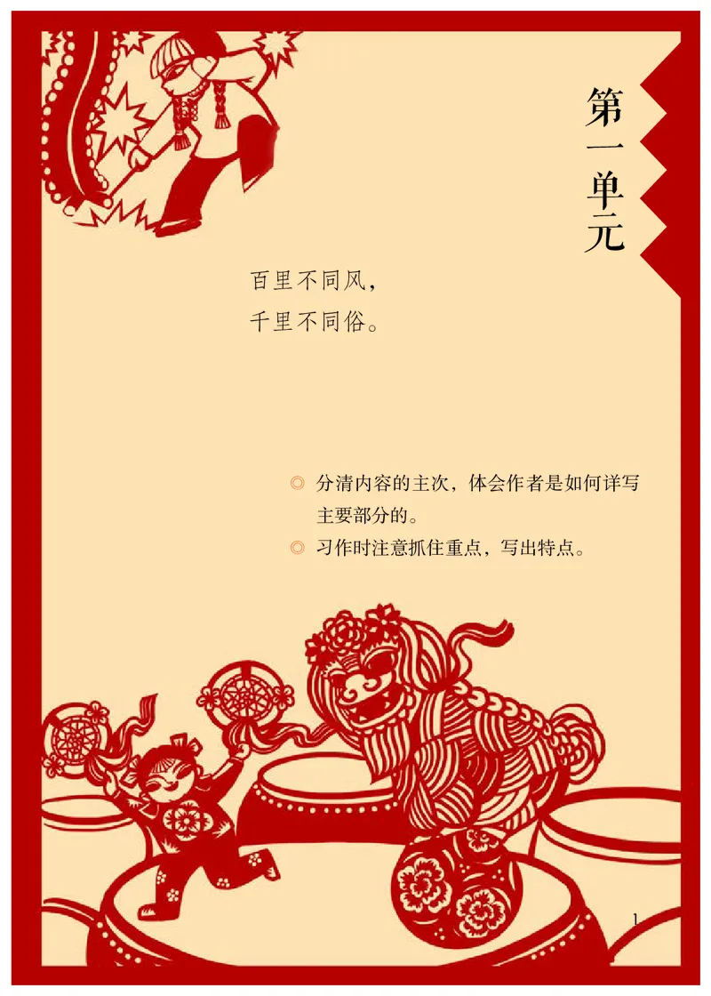 《人教版6年级语文下册高清教材_光塔笔记小学教辅_2025秋电子课本小学科目-新教材_全国统一•小学语文电子课本》第6页预览
