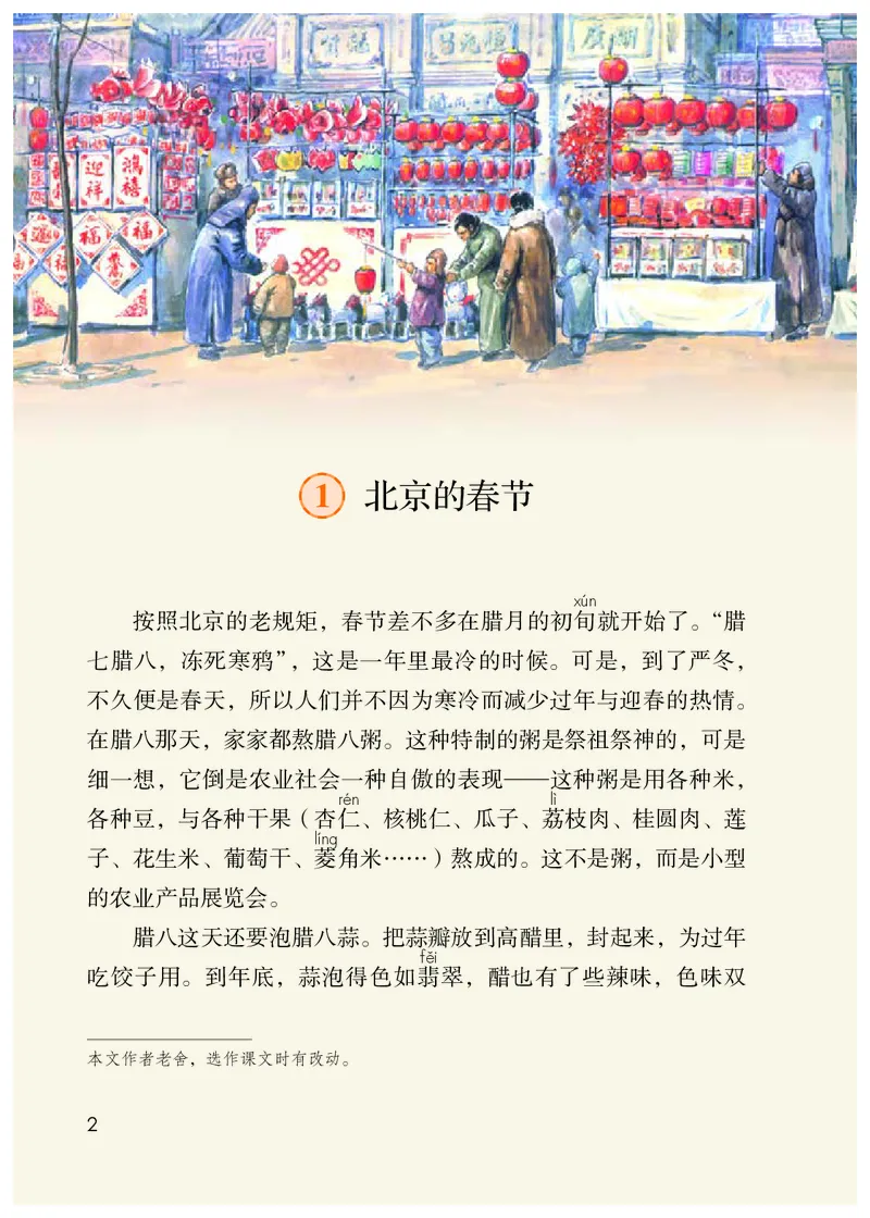 《人教版6年级语文下册高清教材_光塔笔记小学教辅_2025秋电子课本小学科目-新教材_全国统一•小学语文电子课本》第7页预览